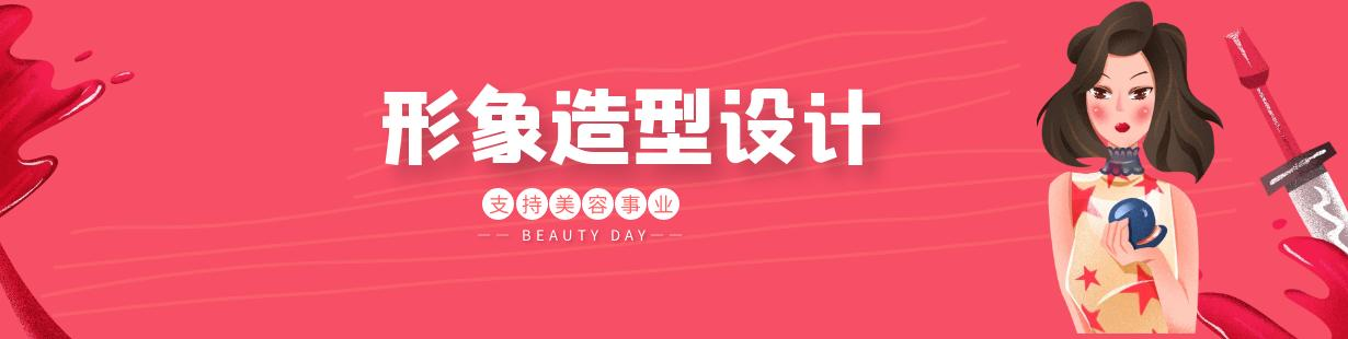 形象造型设计培训