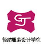 国际轻纺服装设计