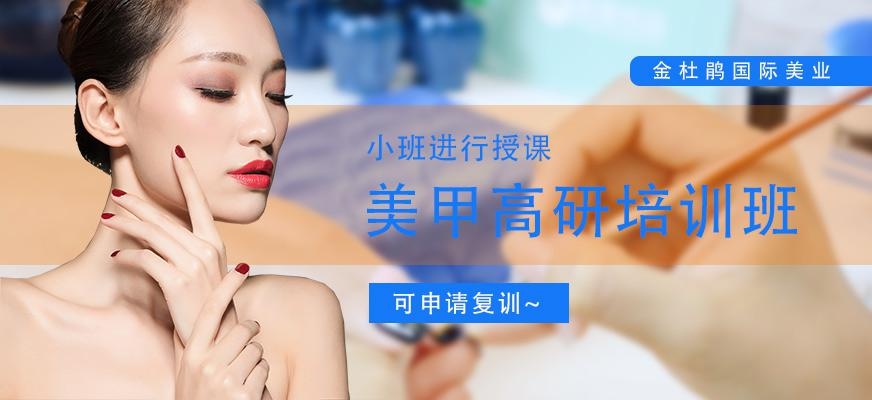 美甲培训班