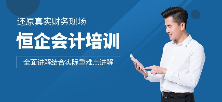 合肥恒企会计培训