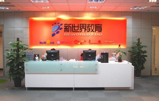 杭州新世界前台