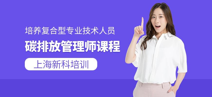 碳排放管理师课程