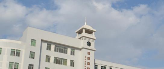 台山敬修职业技术学校