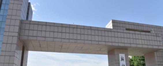 新鄉(xiāng)學(xué)院