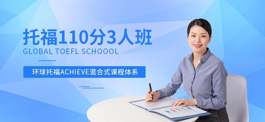 宁波新托福培训中心