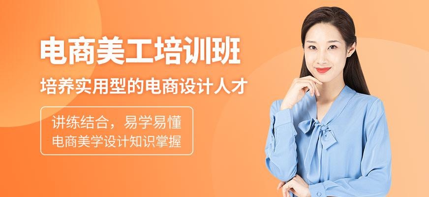 电商美工培训