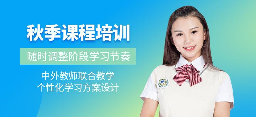 苏州朗阁教育秋季课程