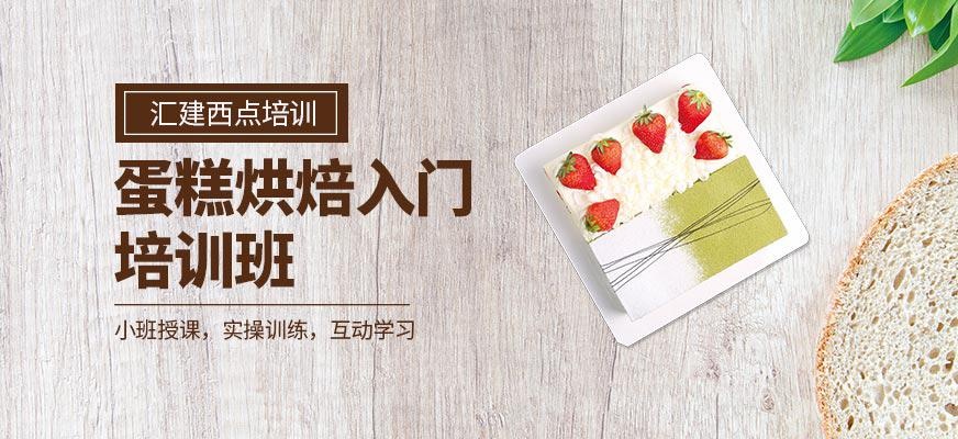 西点烘焙培训