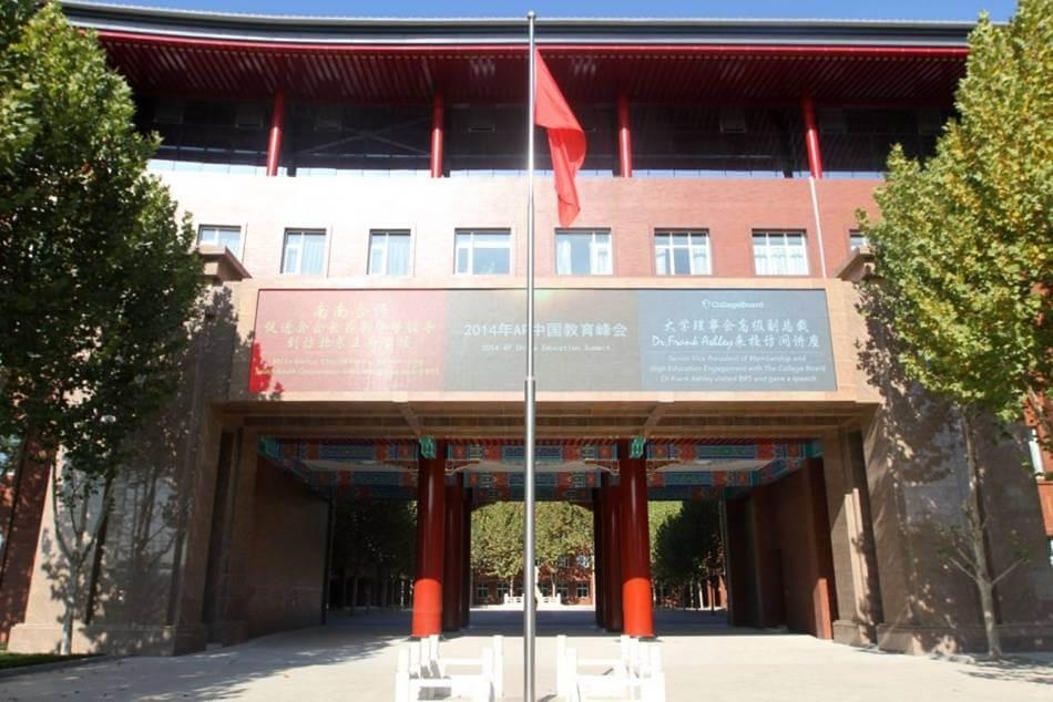 北京王府学校