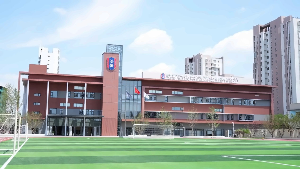天津法耀高级中学(英华生态学校)校园环境图1