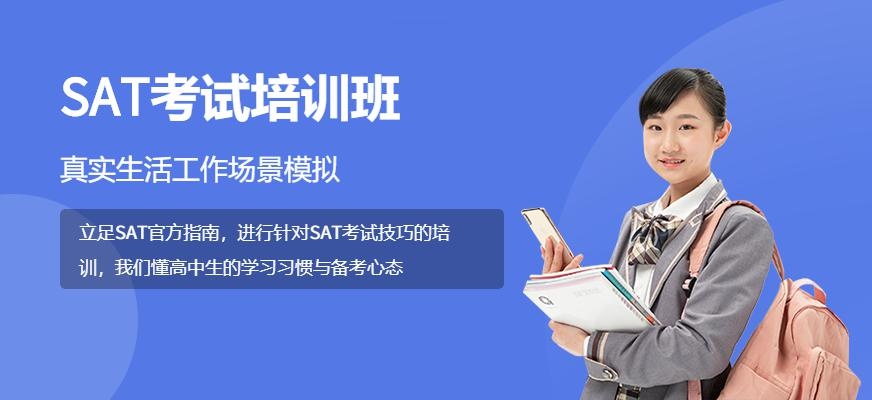 广州sat培训