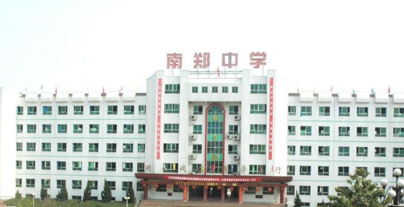 南郑一中2020年招生简章