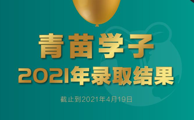 成都青苗学校