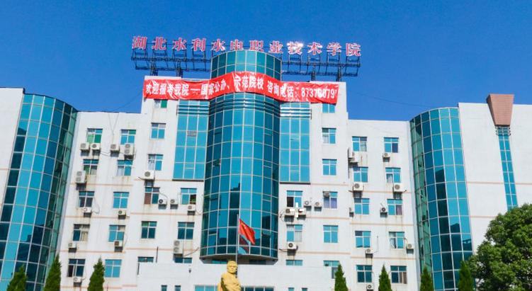 湖北水利水电职业技术学院7