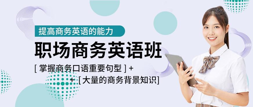 职场商务英语学习