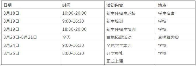 开学安排.jpg