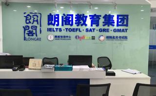 长沙朗阁培训中心
