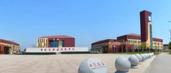 曹妃甸职业技术学院单招