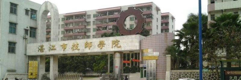 湛江汽车技工学校