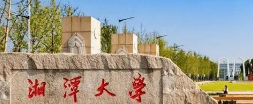 2022湘潭大学多少钱(一年学费)-2023参考