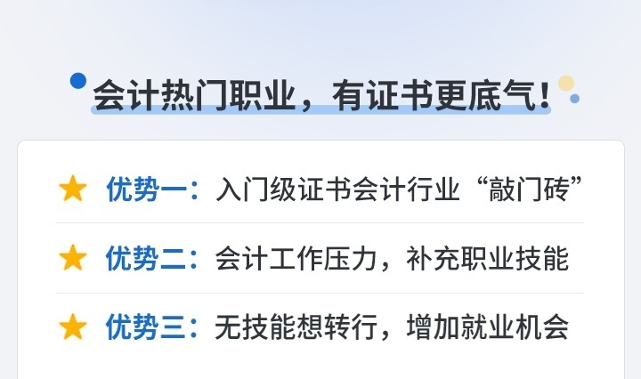 初级会计