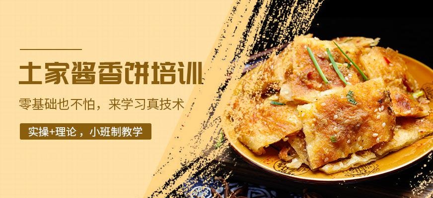 煌旗小吃培训学校土家酱香饼培训班