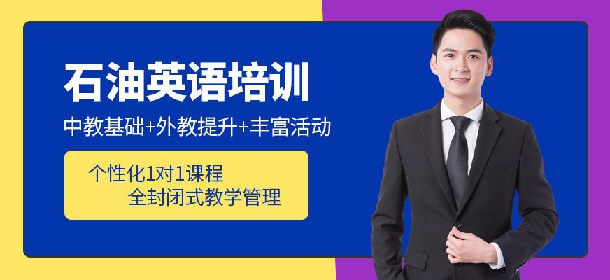 青岛汉普森石油英语培训