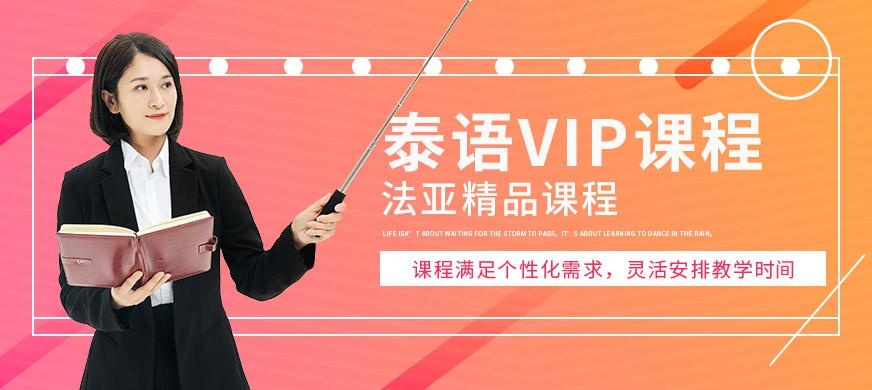 成都短期泰语培训