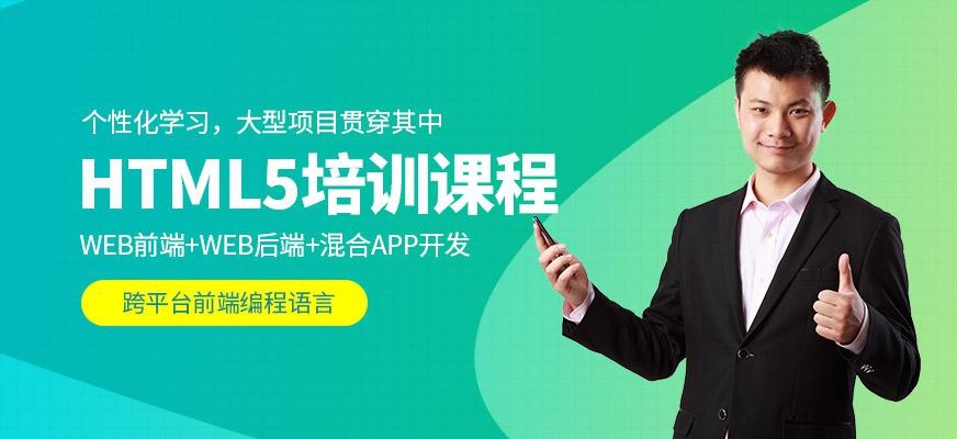 武汉html5培训班