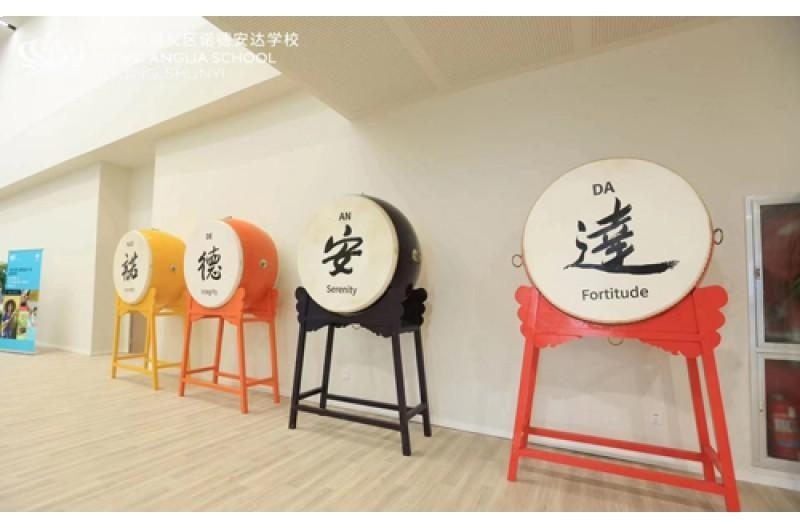 北京市顺义区诺德安达学校
