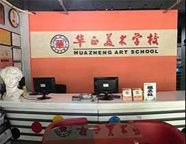 厦门华正美术学校 