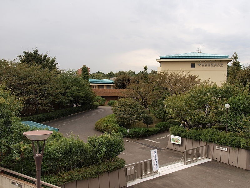 东京女学馆大学