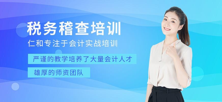 税务稽查培训