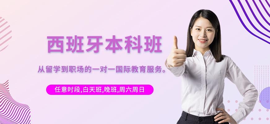 南宁西班牙本科留学服务