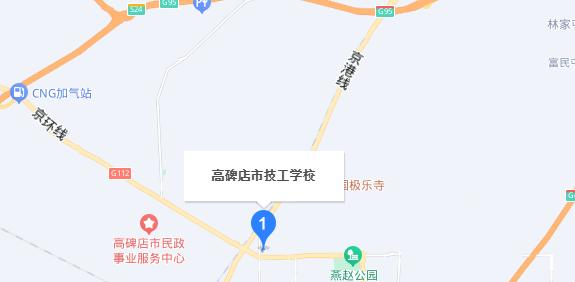 高碑店技工学校