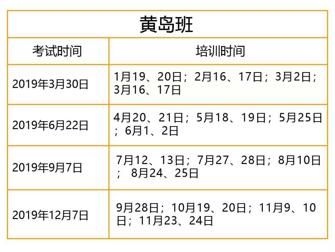 黄岛班