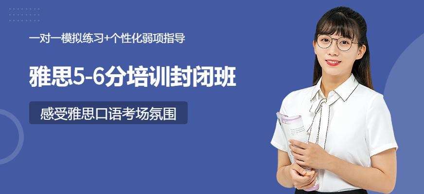 广州环球雅思5-6分培训封闭班配图