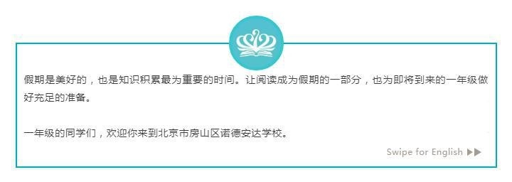房山区诺德安达学校