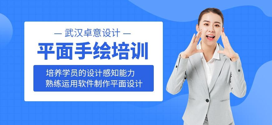 平面设计手绘培训班