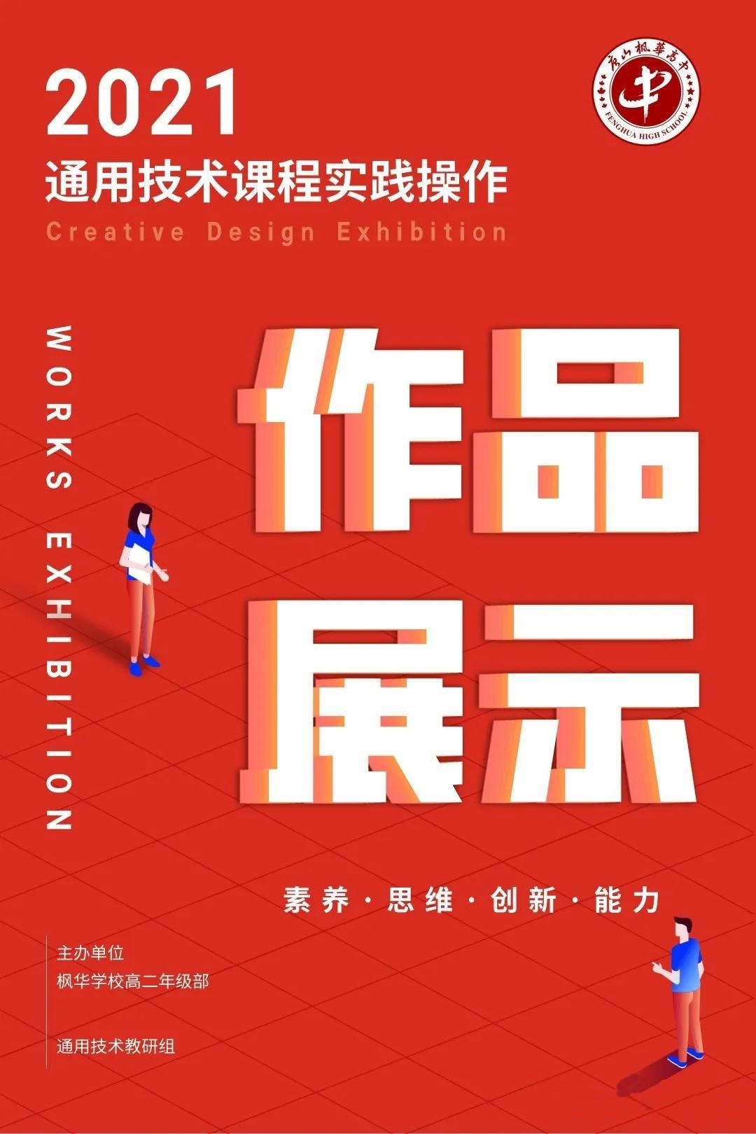 唐山枫华学校