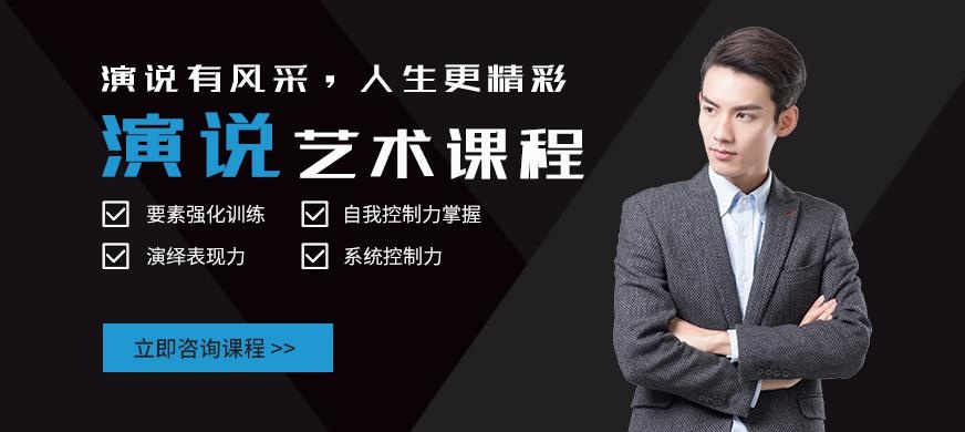 演讲艺术