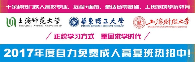 上海专升本