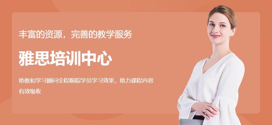 成都环球教育雅思培训中心