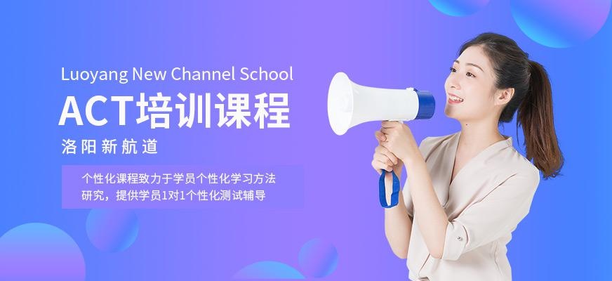 ACT课程培训
