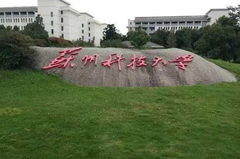 江苏科技大学留学预科