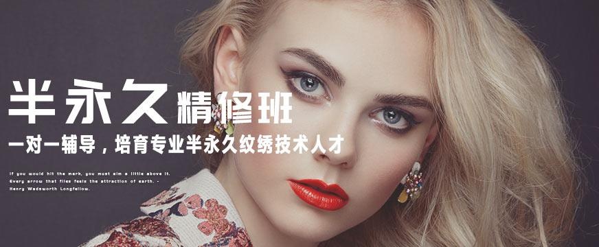 深圳半永久纹绣培训