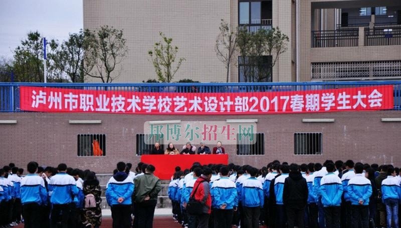 泸州市职业技术学校