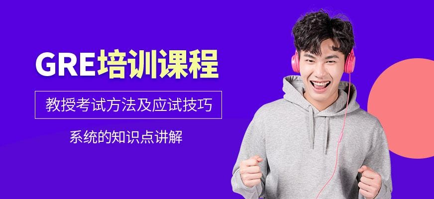 石家庄春辉GRE培训班配图