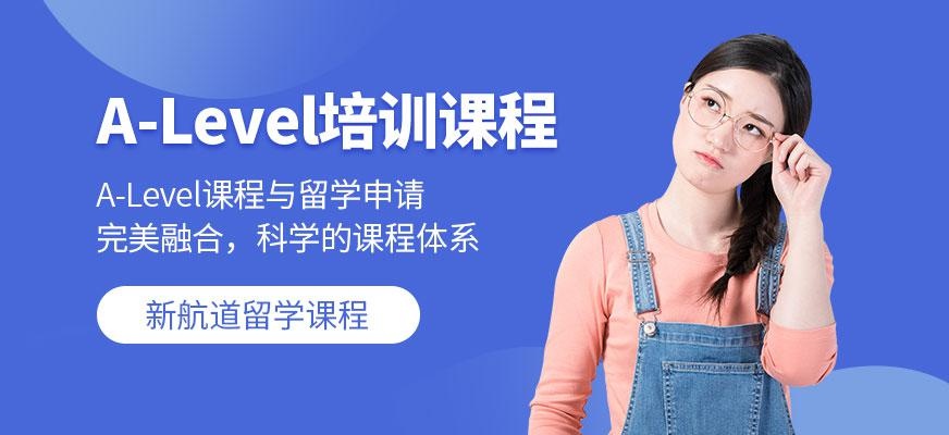 哈尔滨A-Level培训机构