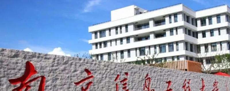 2022南京信息工程大学分数线最低是多少（省内+省外）-2023年参考